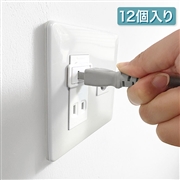 スライド式コンセントキャップ 12個入り