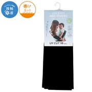 マタニティ・ママ用　冷感フィットアームカバー　ブラック