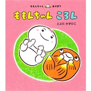 ももんちゃん ころん