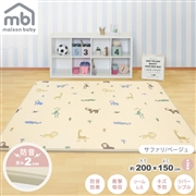 maison baby 衝撃吸収防音プレイマット サファリ/ベージュ 200×150×2cm
