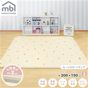 maison baby 衝撃吸収防音プレイマット ムーンスター/マップ 200×150×2cm