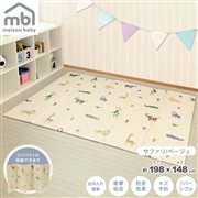 maison baby 折りたたみができるプレイマット サファリ/ベージュ 198×148cm