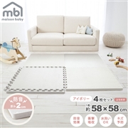 maison baby 防音大判ジョイントマットアイボリー 4枚セット 58×58×2cm