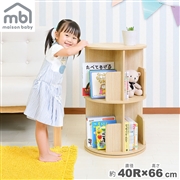 maison baby くるっとえほんだな 40R×66cm ナチュラル