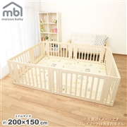 maison baby マルチベビーサークル 150×200cm ベージュ