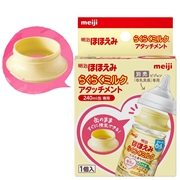 明治 ほほえみ らくらくミルク アタッチメント