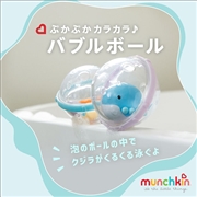 munchkin(マンチキン) バブルボール 2個 クジラ