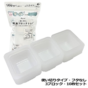 使い切り 離乳食 ブロックトレイ