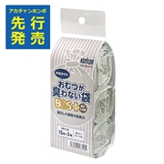 おむつが臭わない袋 BOS＋ 厚さ1.5倍 15枚入×3P【入荷案内受付中】