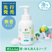 ALOBABY ベビーソープ 無香タイプ 本体
