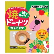 焼きドーナツ 野菜と果実