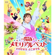 ベビー・キッズのCD、DVD、Blu-ray 通販｜文具・本・CD・DVD
