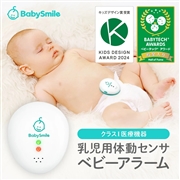 乳幼児体動センサ ベビーアラーム E-102
