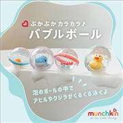 munchkin(マンチキン) バブルボール 4個 アヒル＆クジラ