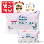水99％Super 水たっぷり しっかり厚手 55枚×2個