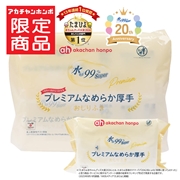 水99％Super プレミアム なめらか厚手 70枚×2個