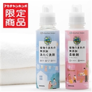 植物うまれの 無添加 洗たく 洗剤本体＋柔軟剤本体
