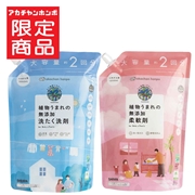植物うまれの 無添加洗たく 洗剤詰替用＋柔軟剤詰替用