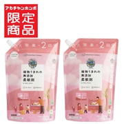 植物うまれの 無添加 柔軟剤 詰替用×2個