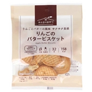 みんなのおやつ りんごのバタービスケット