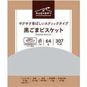 みんなのおやつ 黒ごまビスケット