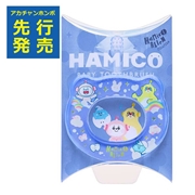 ベビーハブラシ HAMICO ピカピカ