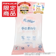 水99％Super 携帯用 手口まわり 20枚 ウェットシート