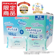 [お試しアソート]水99％Super おしりふき ノーマル12個+ふんわり仕上げ4個