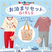 [お楽しみ袋][キッズウェア]  お泊り５点セット(2026年秋冬)  ピンク[福袋]
