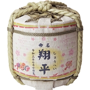 命名 菰樽300ml (お名入れ) (内祝いギフト)