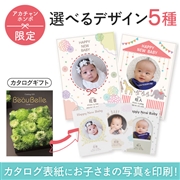 名入れ　ボーベル カロット（写真入り）　(内祝いギフト) 送料当社負担 アカチャンホンポ限定