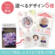 名入れ　ボーベル エシャロット（写真入り）　(内祝いギフト) 送料当社負担 アカチャンホンポ限定