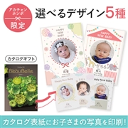 名入れ　ボーベル ポム（写真入り）　(内祝いギフト) 送料当社負担 アカチャンホンポ限定