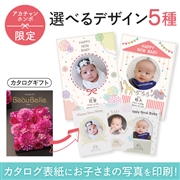 名入れ　ボーベル レザン（写真入り）　(内祝いギフト) 送料当社負担 アカチャンホンポ限定