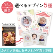 名入れ　ボーベル アスペルジュ（写真入り）　(内祝いギフト) 送料当社負担 アカチャンホンポ限定