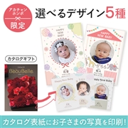 名入れ　ボーベル アンディーブ（写真入り）　(内祝いギフト) 送料当社負担 アカチャンホンポ限定