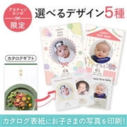 名入れ　彩璃(いろり)　千鳥文（写真入り）　(内祝いギフト) アカチャンホンポ限定