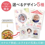 名入れ　彩璃(いろり)　松文（写真入り）　(内祝いギフト) 送料当社負担 アカチャンホンポ限定