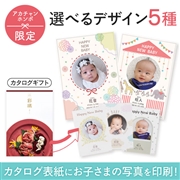 名入れ　彩璃(いろり)　立湧（写真入り）　(内祝いギフト) 送料当社負担 アカチャンホンポ限定