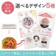 名入れ　彩璃(いろり)　入子菱（写真入り）　(内祝いギフト) 送料当社負担 アカチャンホンポ限定