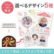 名入れ　彩璃(いろり)　鱗文（写真入り）　(内祝いギフト) 送料当社負担 アカチャンホンポ限定