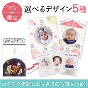 名入れ　彩璃(いろり)　扇文（写真入り）　(内祝いギフト) 送料当社負担 アカチャンホンポ限定