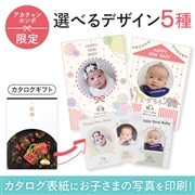 名入れ　彩璃(いろり)　宝相華（写真入り）　(内祝いギフト) 送料当社負担 アカチャンホンポ限定