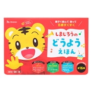 しまじろうのどうようえほん