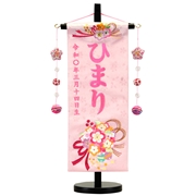 刺繍名入れ 名前旗(飾り台付)ピンク色 93040M 雛人形