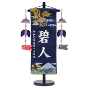 【送料無料】糸銀色 刺繍名入れ名前旗(飾り台付） 95051M 五月人形