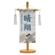 【送料無料】刺繍名入れ名前旗 （飾り台付） 95081M 五月人形
