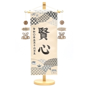 刺繍名入れ名前旗(飾り台付) 95090M 五月人形 【メーカー直送】