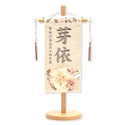 刺繍名入れ名前旗（飾り台付）　芽依 93113M 雛人形 【メーカー直送】