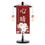 刺繍名入れ名前旗（飾り台付）　心晴 93115M 雛人形 【メーカー直送】